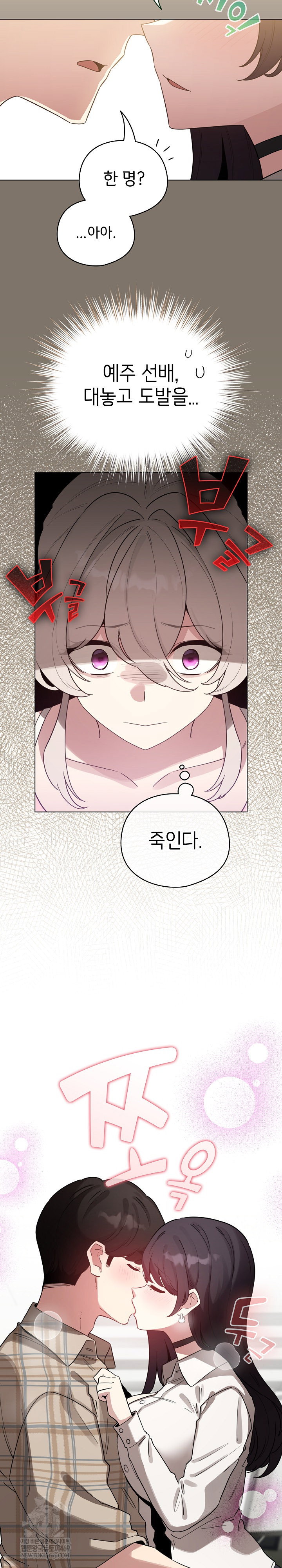 i-became-a-pornhwa-npc-raw-chap-73-24