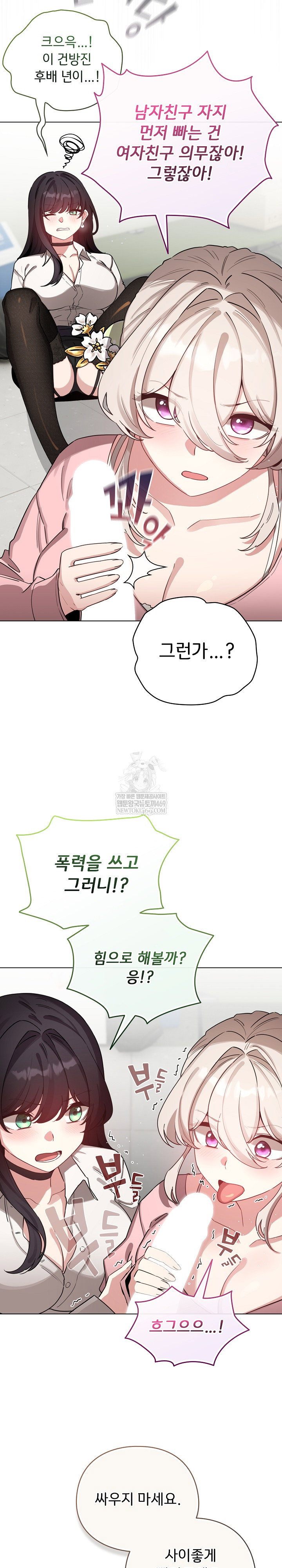 i-became-a-pornhwa-npc-raw-chap-73-28