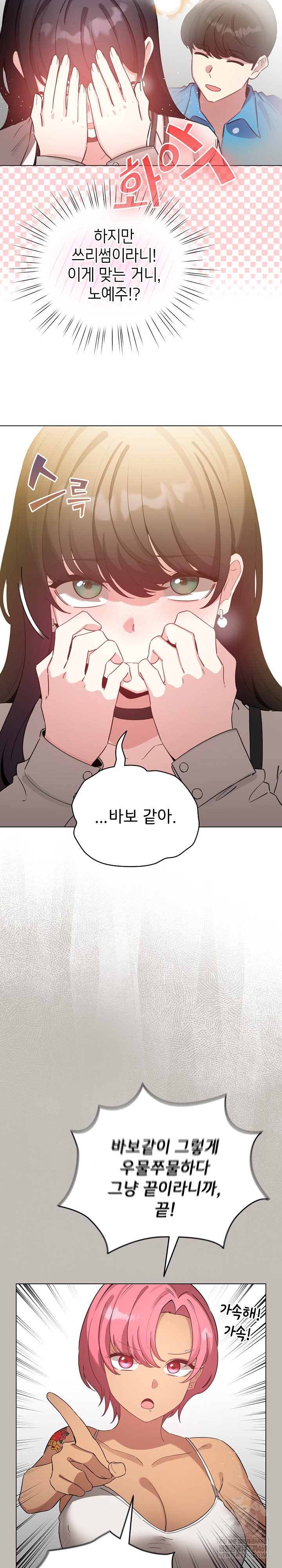 i-became-a-pornhwa-npc-raw-chap-73-4