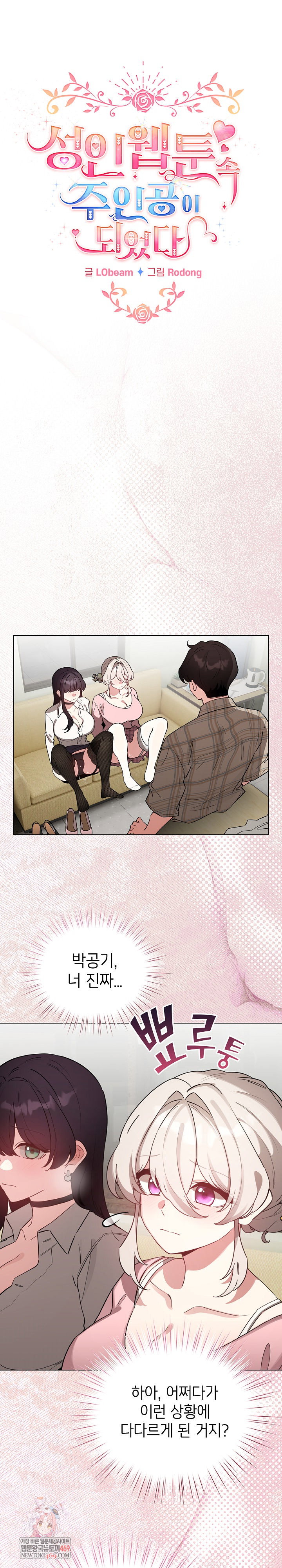 i-became-a-pornhwa-npc-raw-chap-74-0