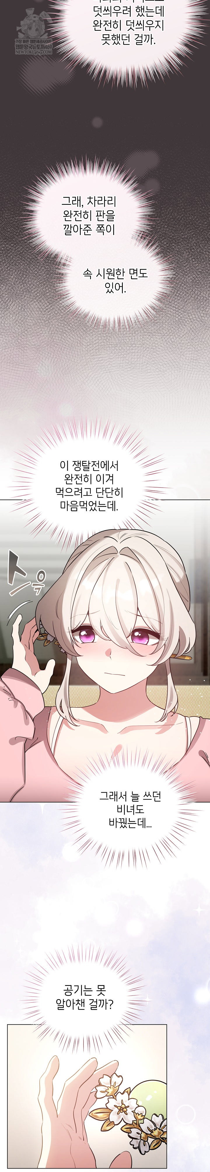 i-became-a-pornhwa-npc-raw-chap-74-4
