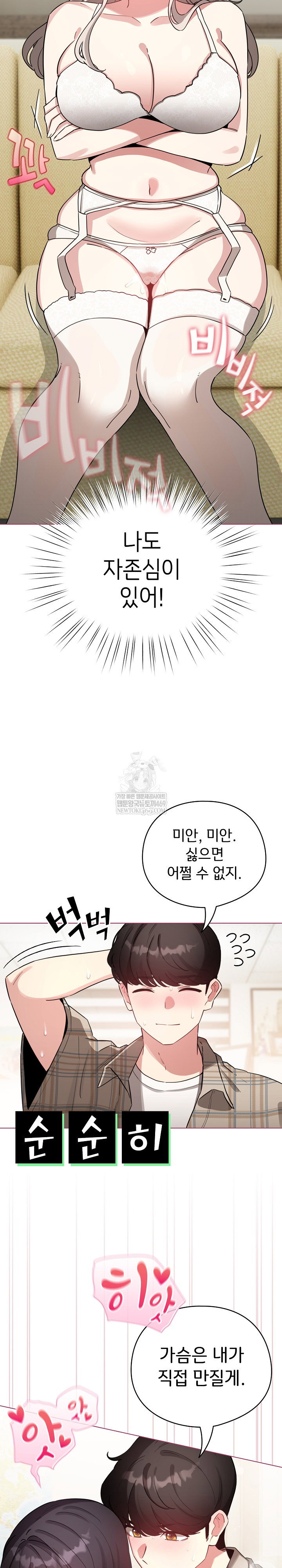 i-became-a-pornhwa-npc-raw-chap-75-9