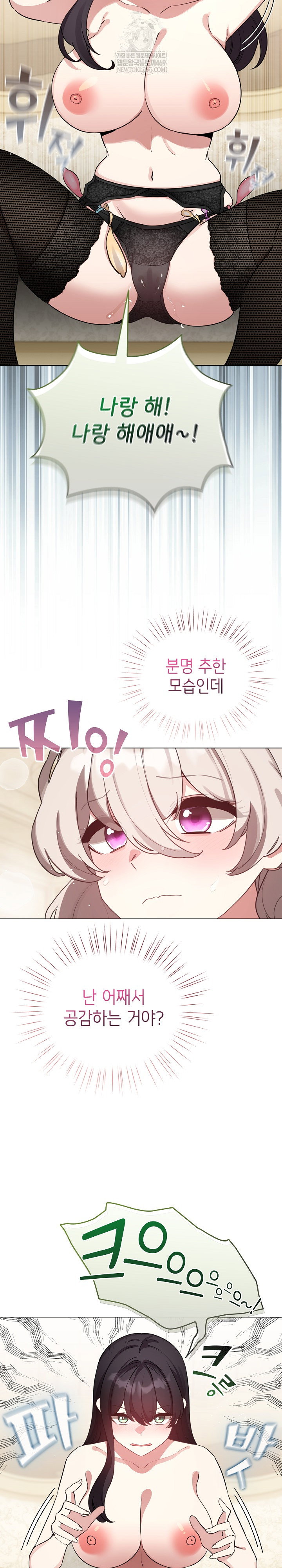 i-became-a-pornhwa-npc-raw-chap-76-20