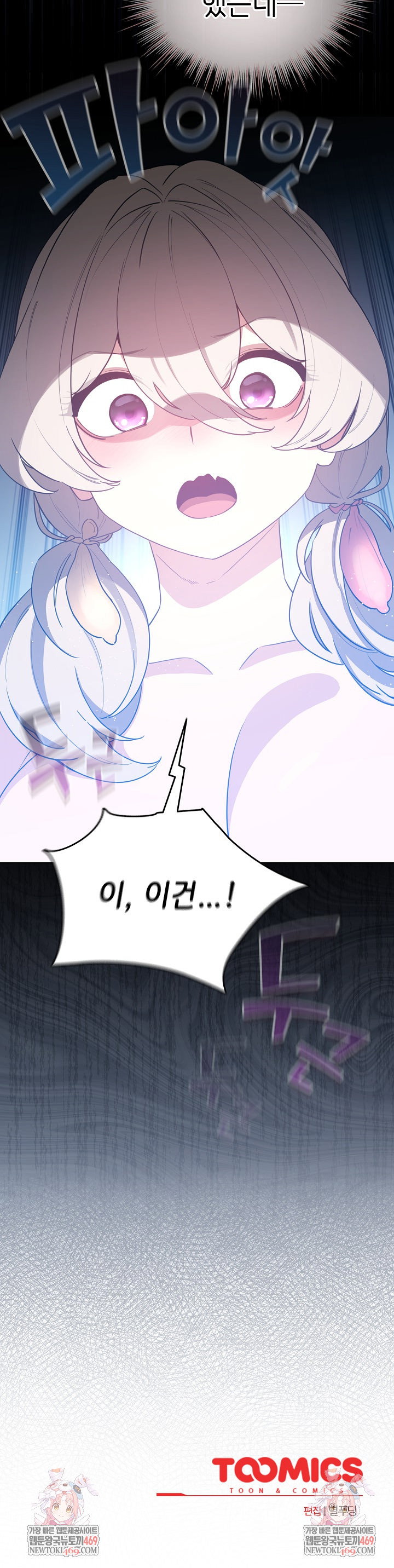i-became-a-pornhwa-npc-raw-chap-76-29