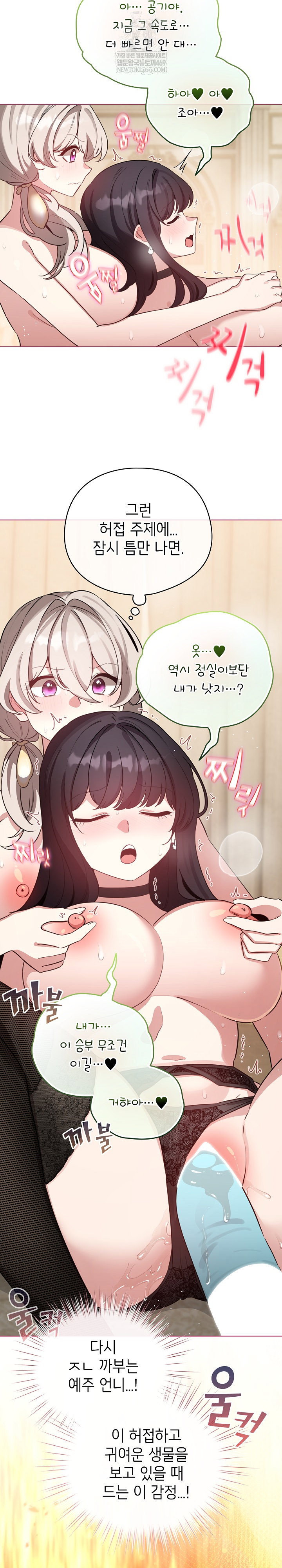 i-became-a-pornhwa-npc-raw-chap-77-9