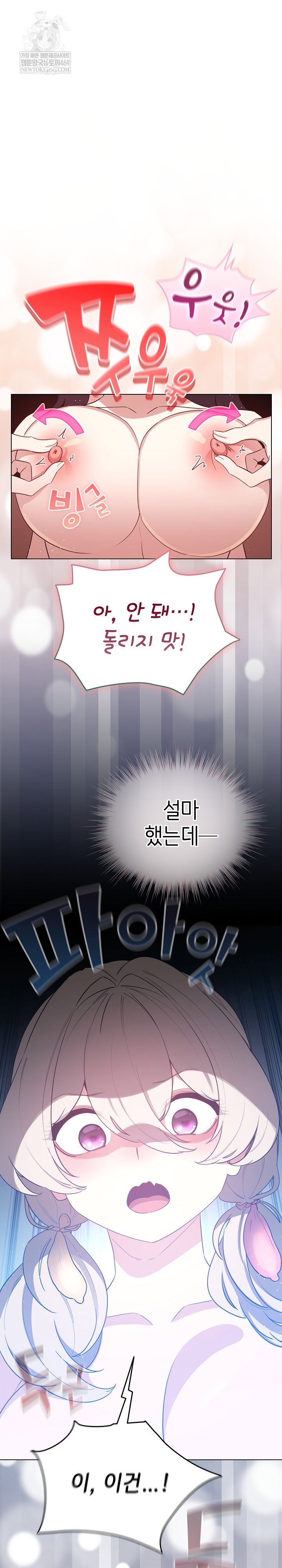 i-became-a-pornhwa-npc-raw-chap-77-1
