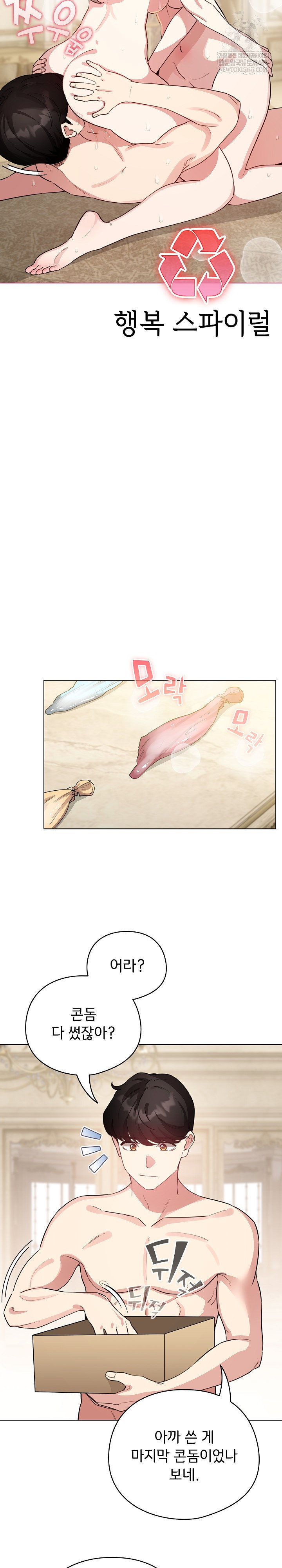 i-became-a-pornhwa-npc-raw-chap-77-25