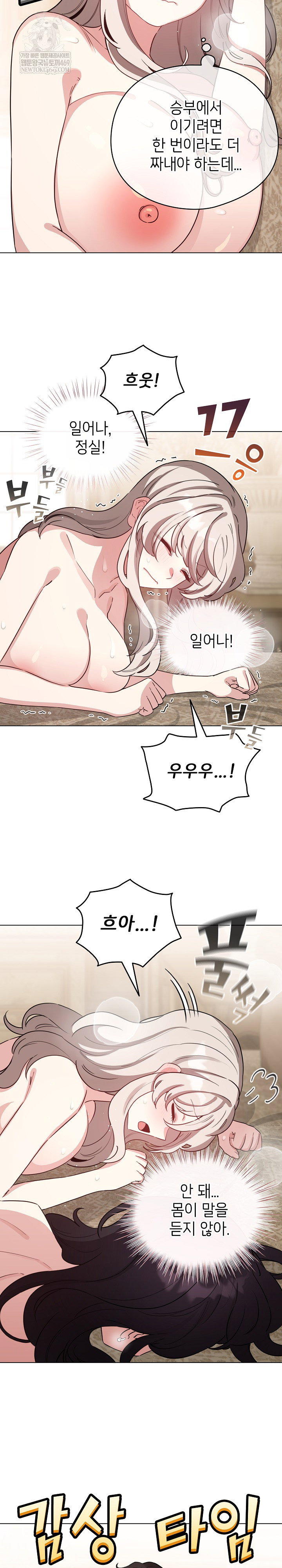 i-became-a-pornhwa-npc-raw-chap-77-27