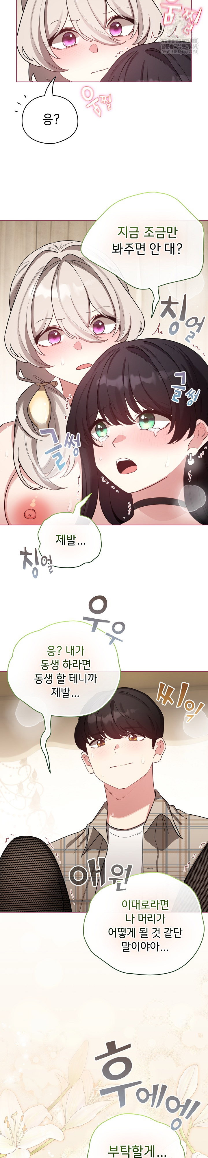i-became-a-pornhwa-npc-raw-chap-77-5