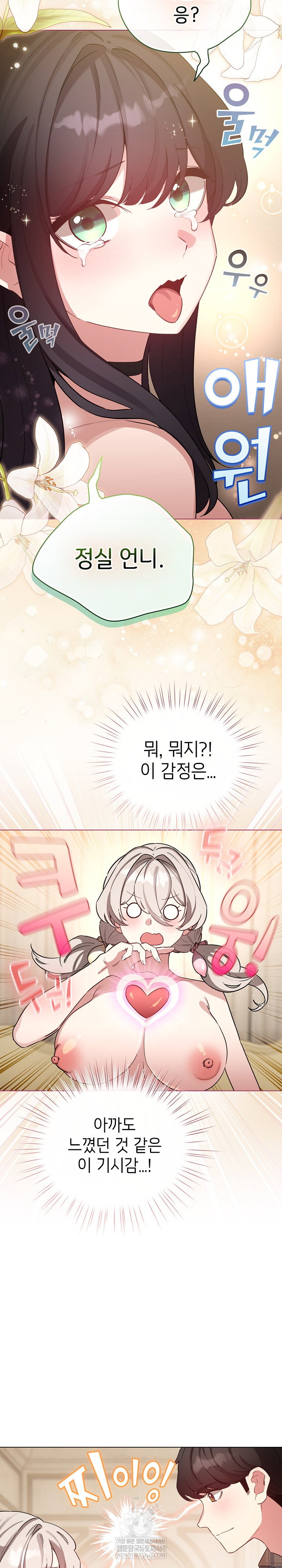 i-became-a-pornhwa-npc-raw-chap-77-6