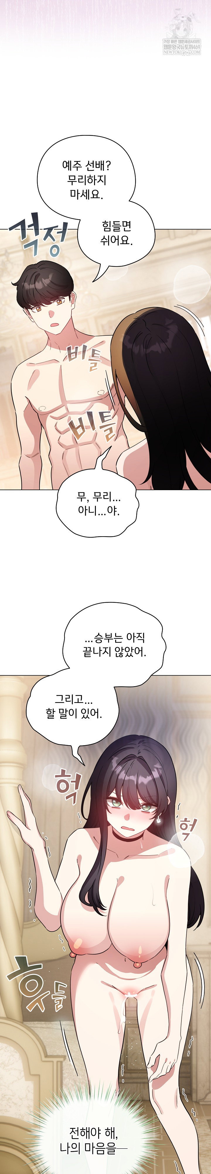 i-became-a-pornhwa-npc-raw-chap-78-9