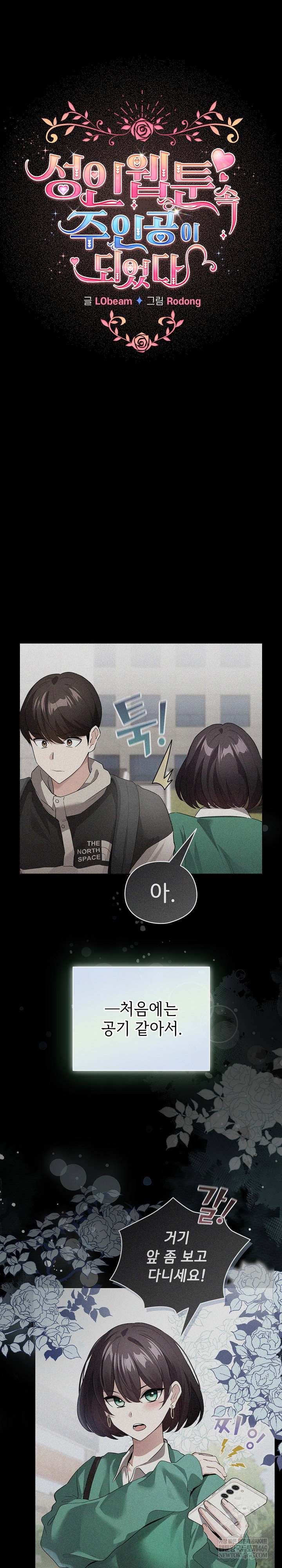 i-became-a-pornhwa-npc-raw-chap-78-1
