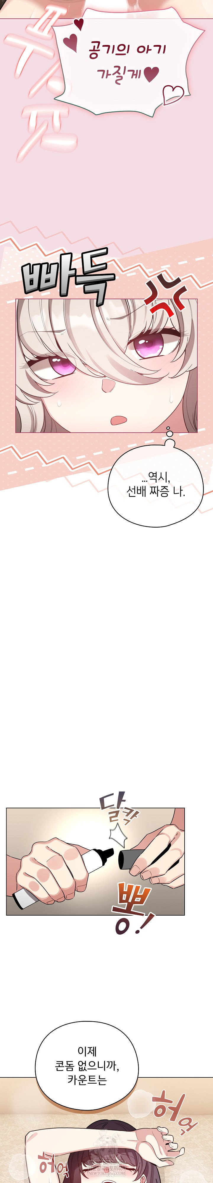 i-became-a-pornhwa-npc-raw-chap-78-29