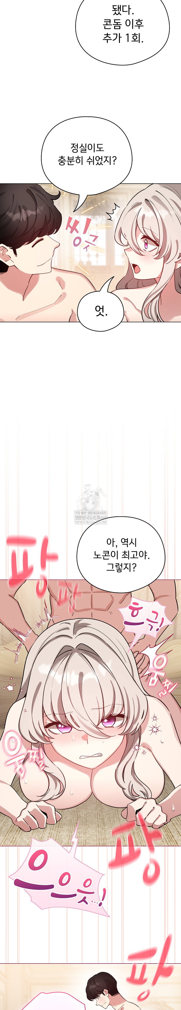 i-became-a-pornhwa-npc-raw-chap-78-31