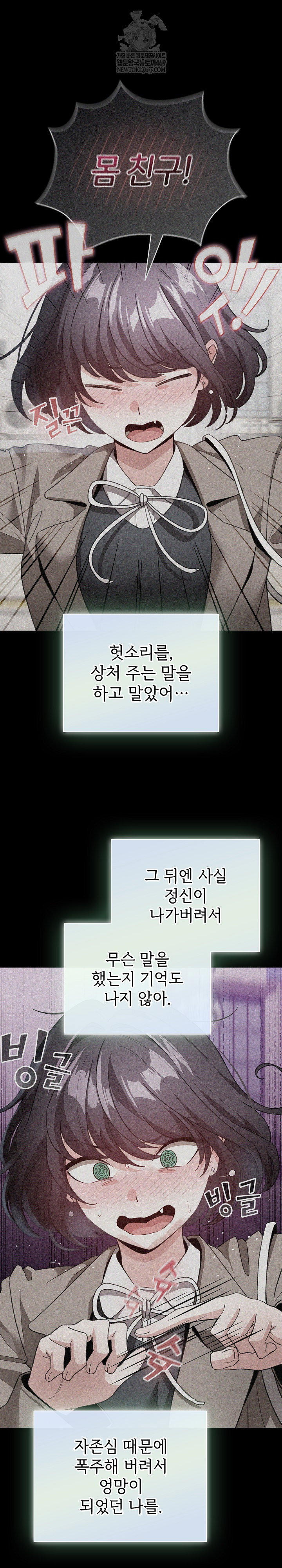 i-became-a-pornhwa-npc-raw-chap-78-5