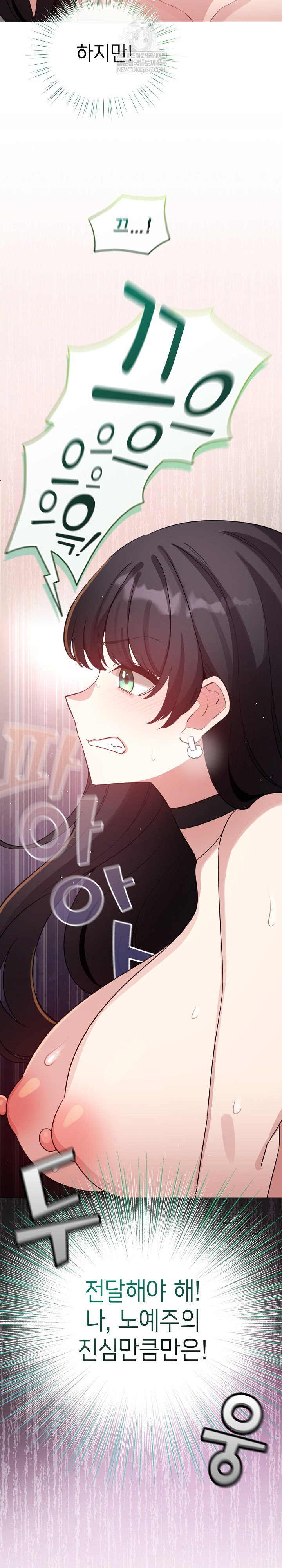 i-became-a-pornhwa-npc-raw-chap-78-8