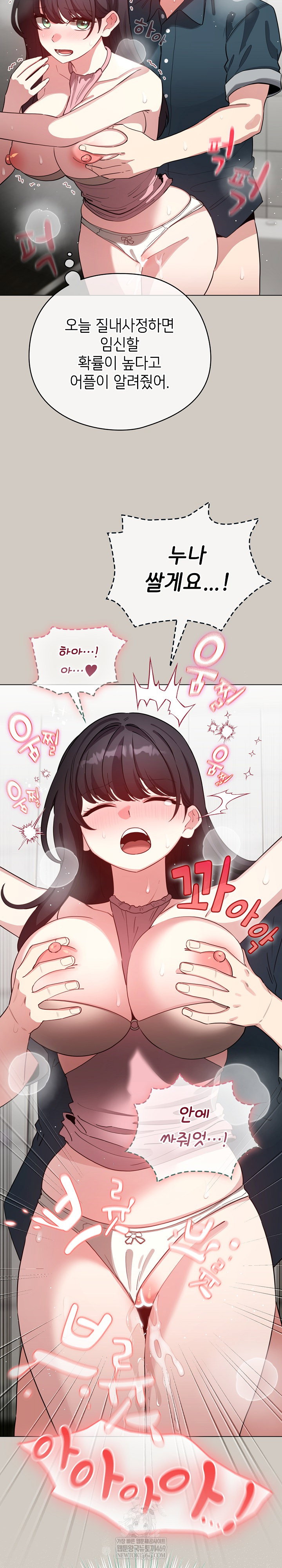 i-became-a-pornhwa-npc-raw-chap-80-14
