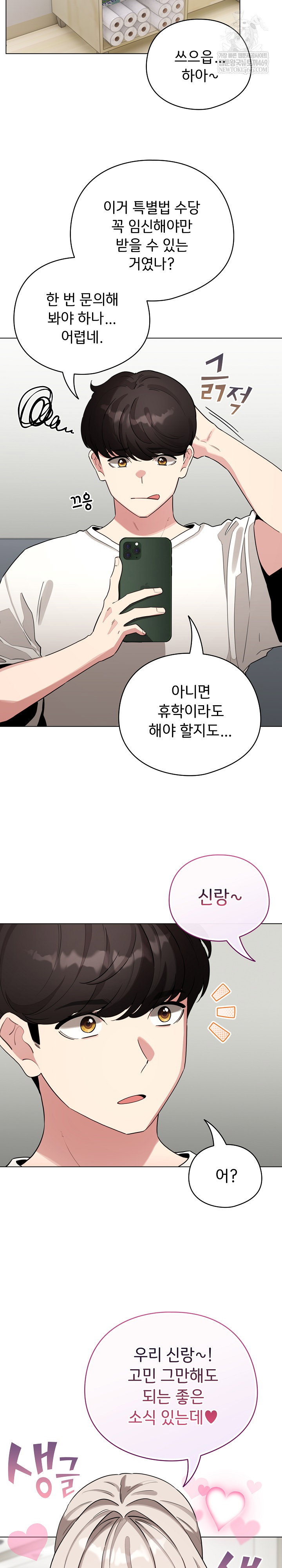 i-became-a-pornhwa-npc-raw-chap-80-19