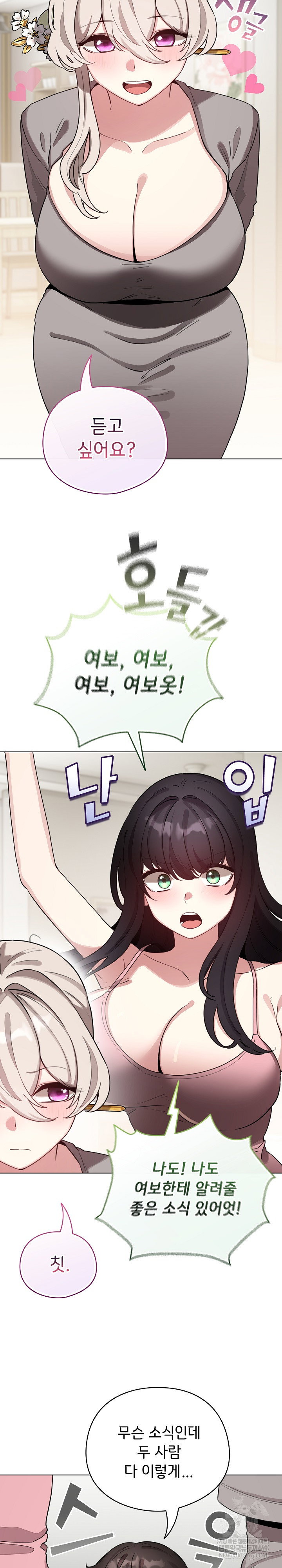 i-became-a-pornhwa-npc-raw-chap-80-20