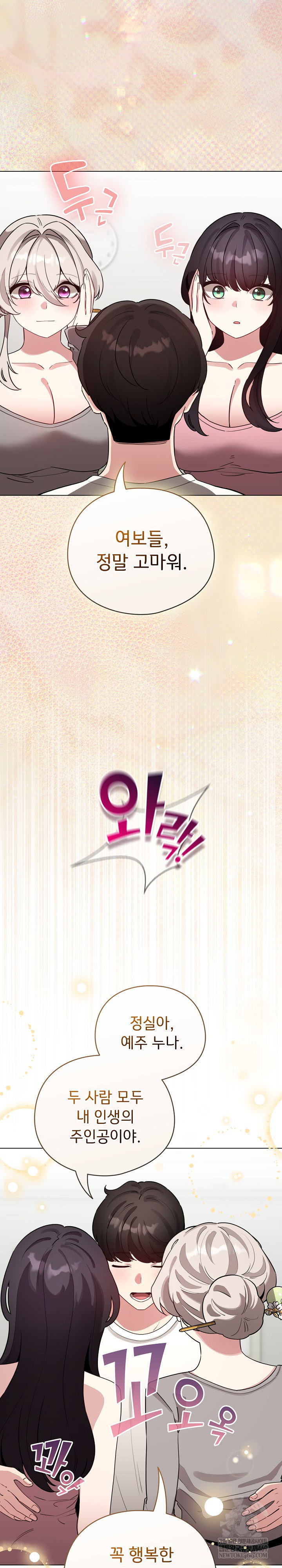 i-became-a-pornhwa-npc-raw-chap-80-23