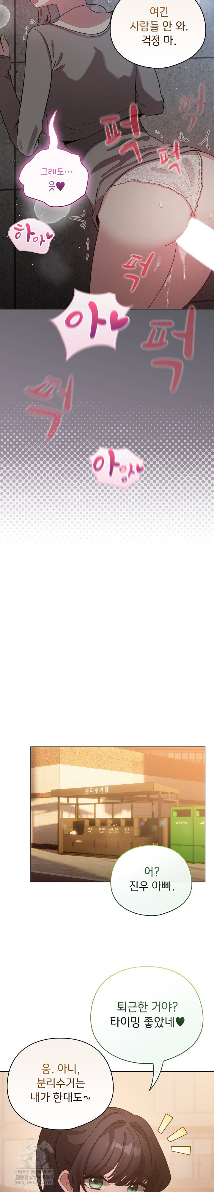 i-became-a-pornhwa-npc-raw-chap-80-27