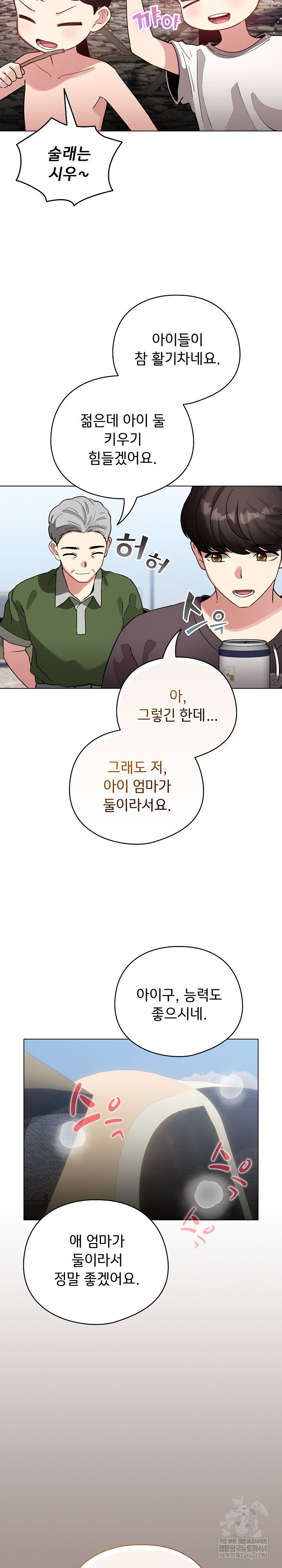 i-became-a-pornhwa-npc-raw-chap-80-30