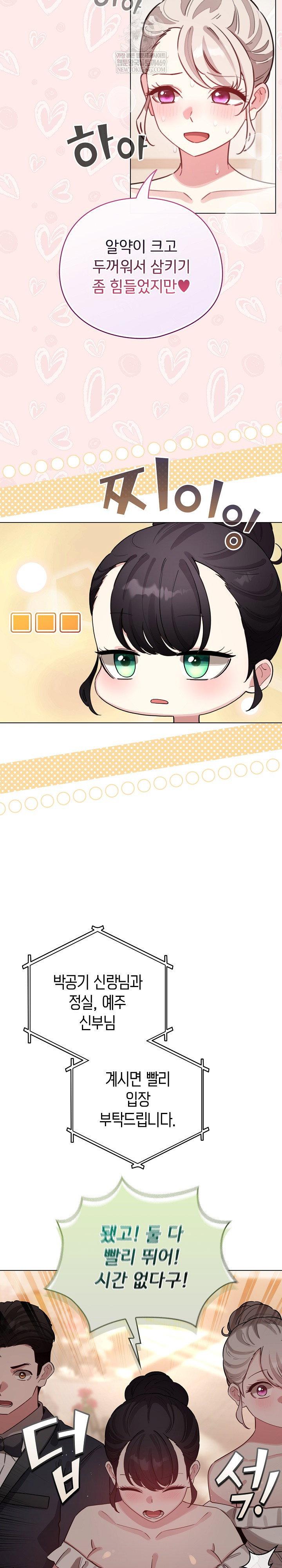 i-became-a-pornhwa-npc-raw-chap-80-5