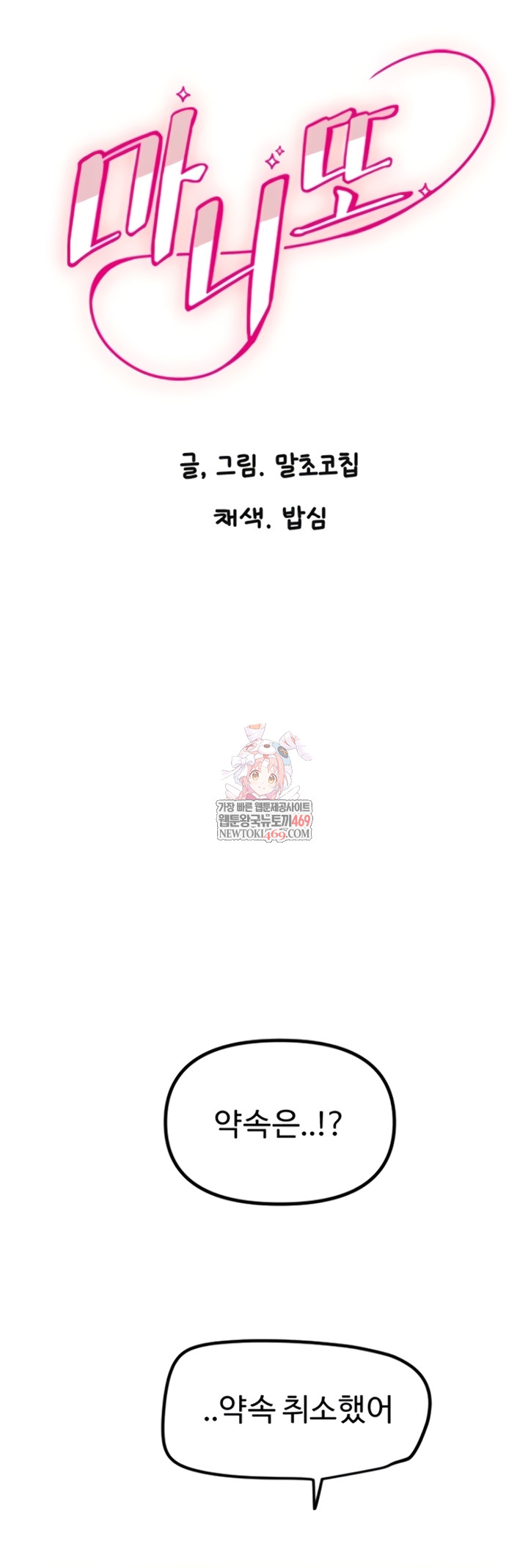 manitto-raw-chap-72-0