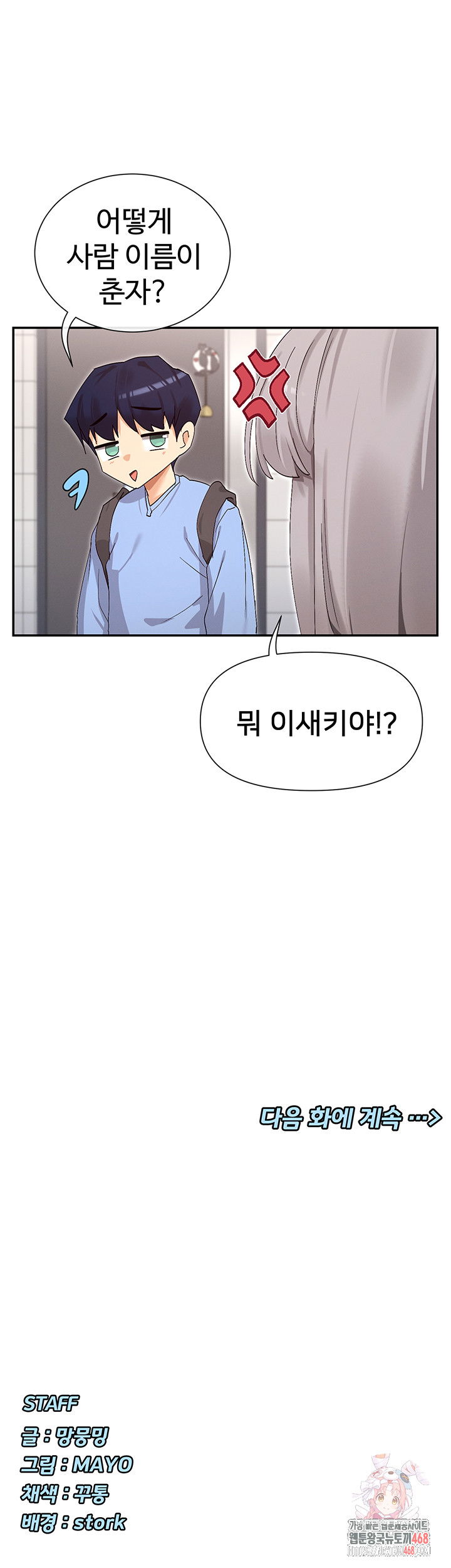 you-watch-stuff-like-that-raw-chap-43-55