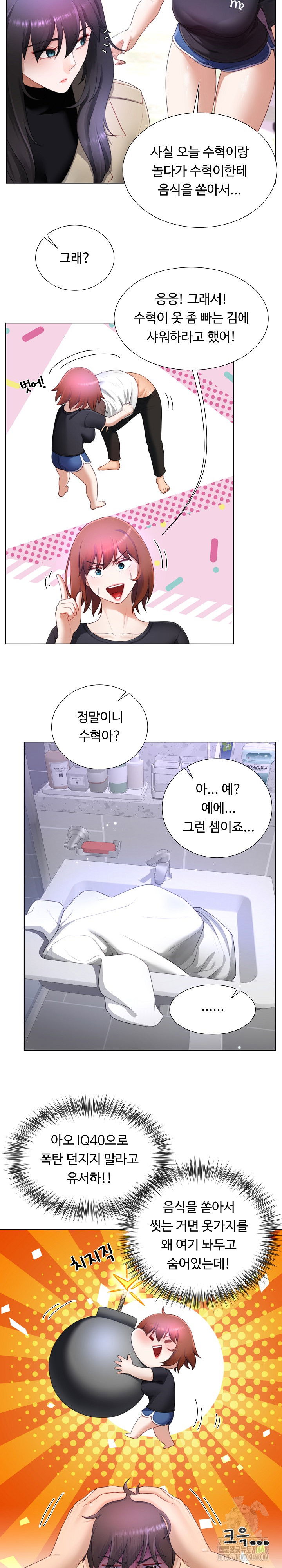 wanna-become-a-dad-or-a-boyfriend-raw-chap-23-20