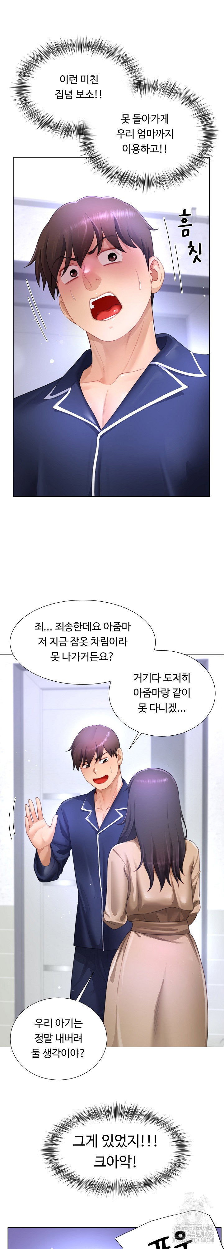 wanna-become-a-dad-or-a-boyfriend-raw-chap-33-21