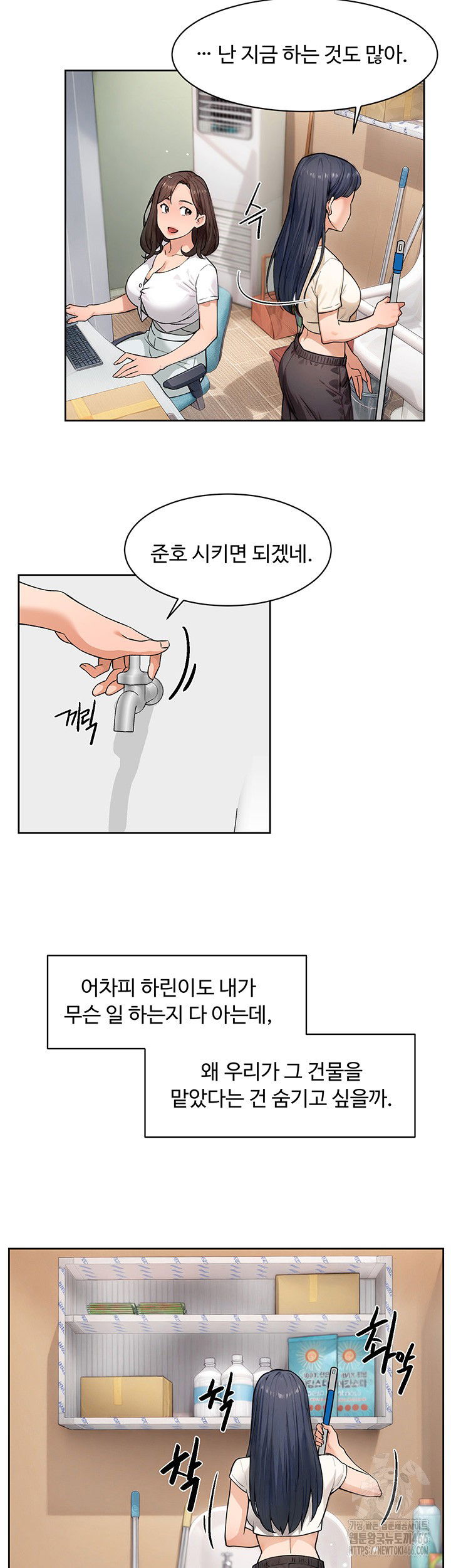 cleaning-service-raw-chap-12-10