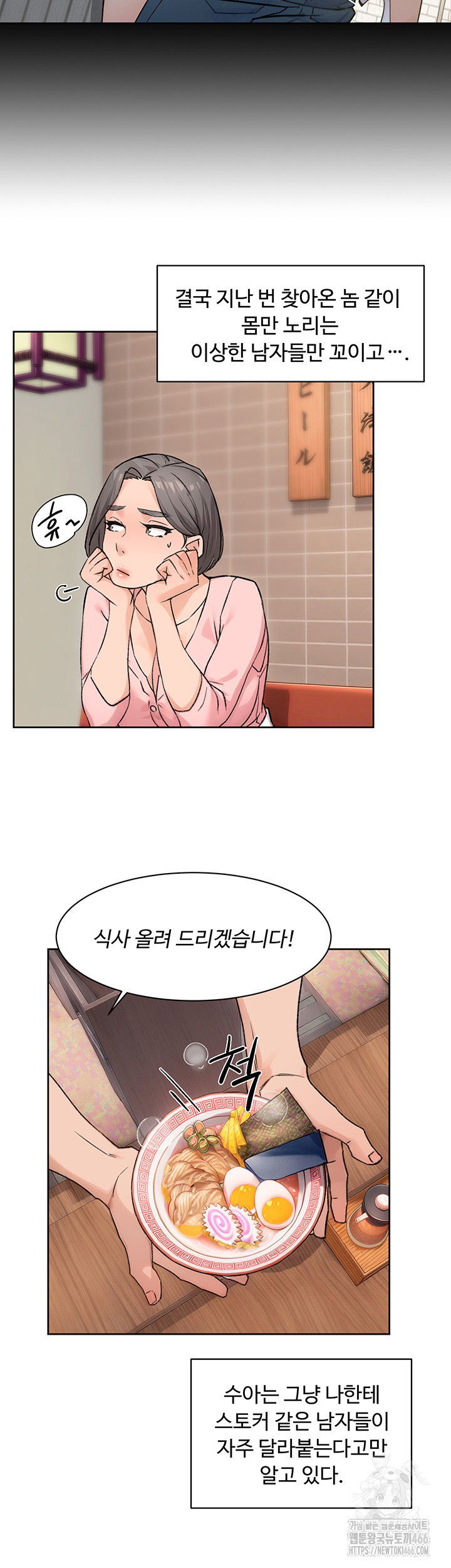cleaning-service-raw-chap-12-19