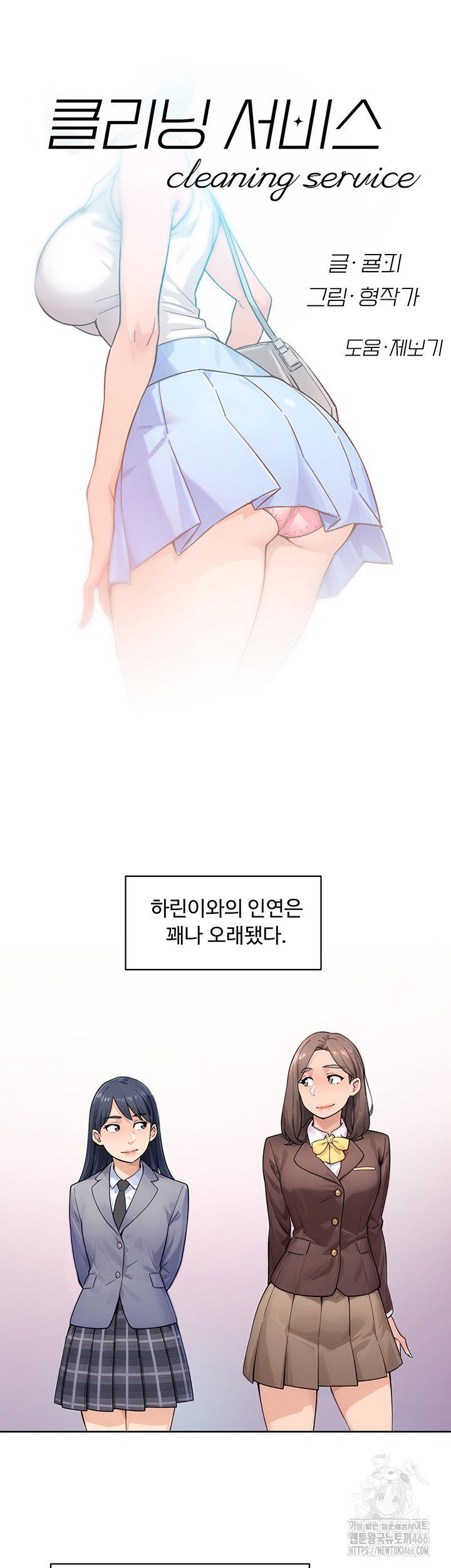 cleaning-service-raw-chap-12-2