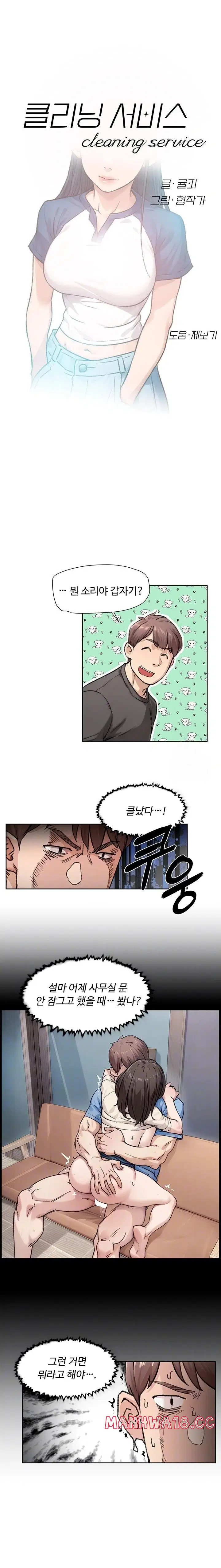 cleaning-service-raw-chap-13-1