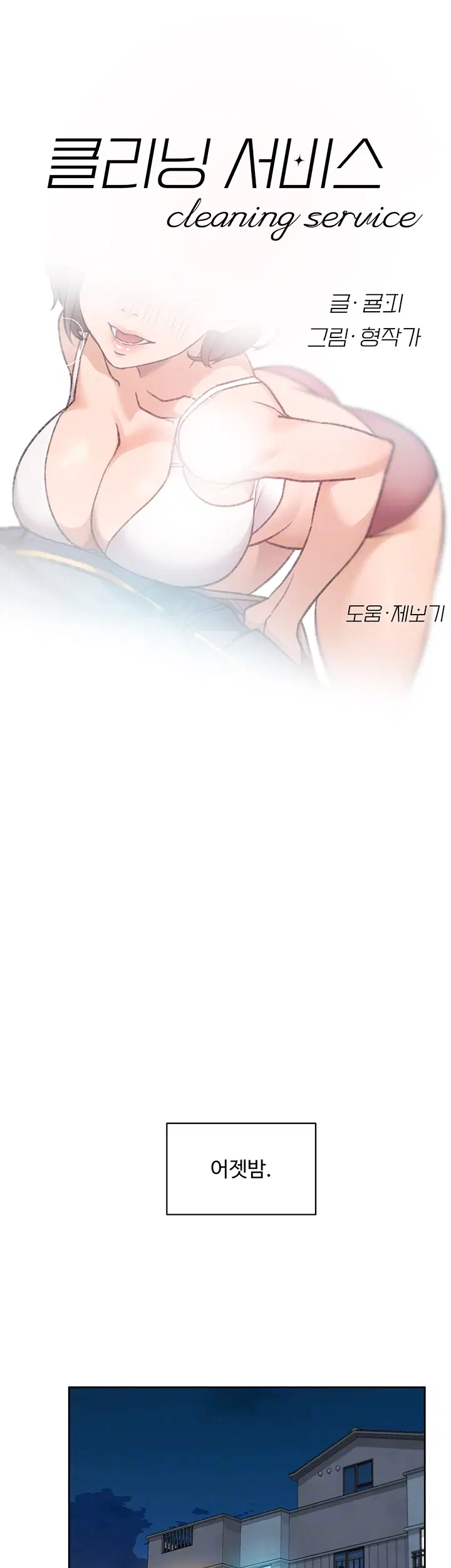cleaning-service-raw-chap-14-3