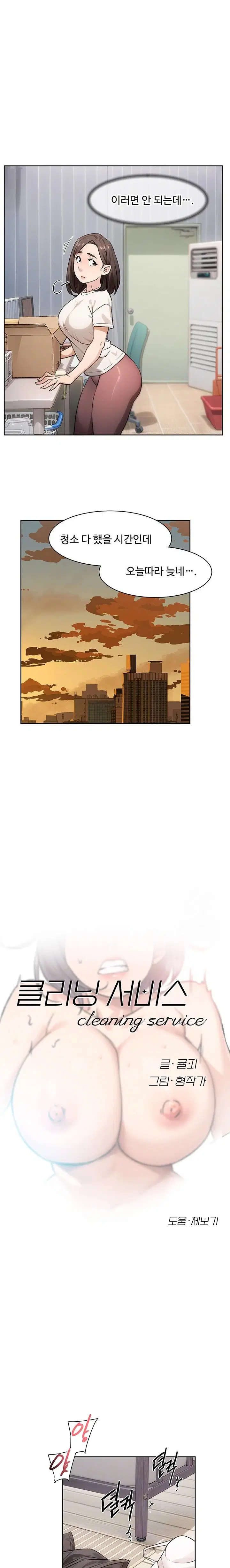 cleaning-service-raw-chap-16-2