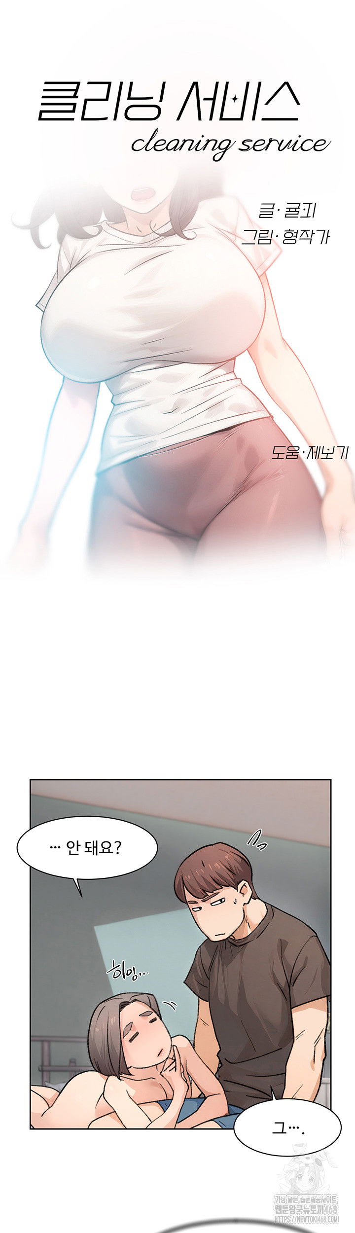 cleaning-service-raw-chap-17-2