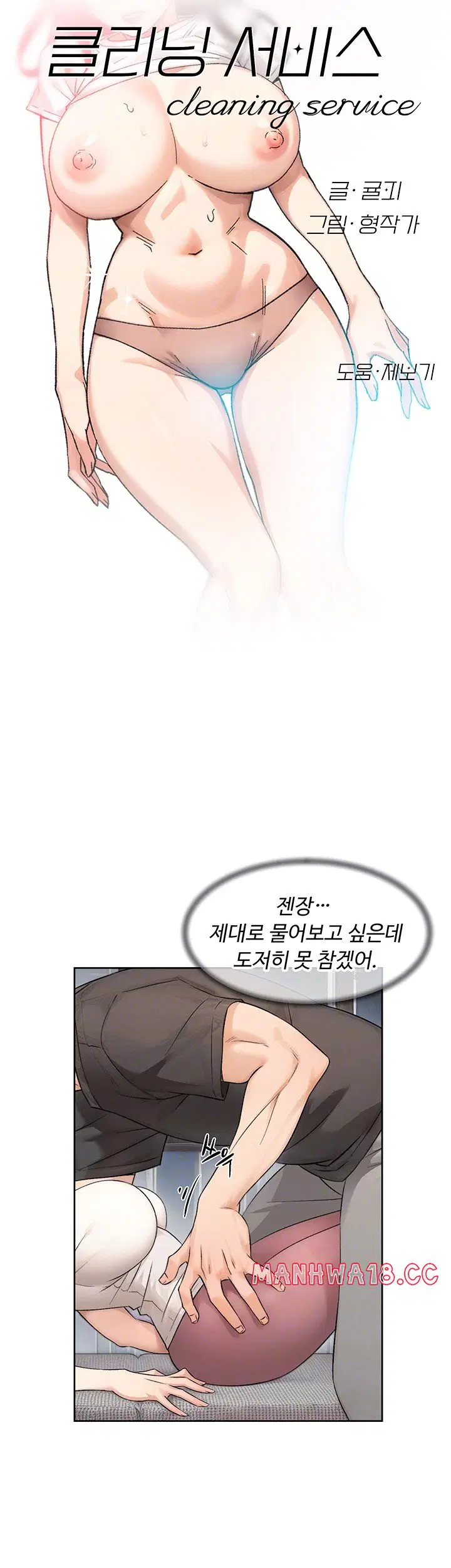 cleaning-service-raw-chap-18-3