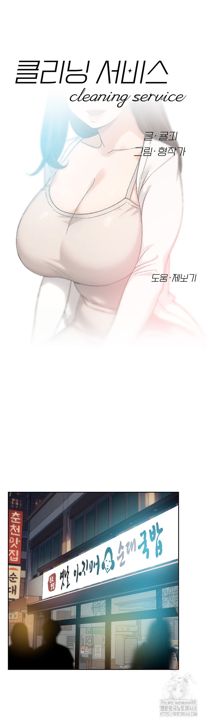 cleaning-service-raw-chap-20-4