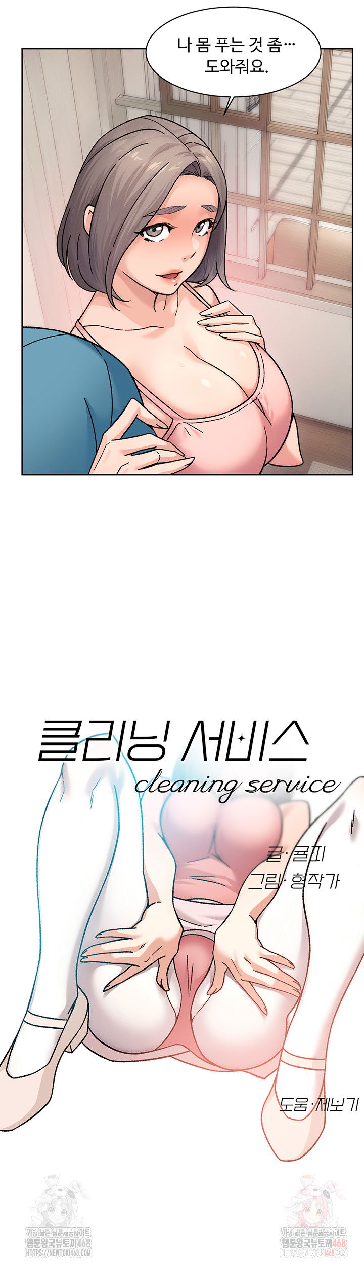 cleaning-service-raw-chap-31-2