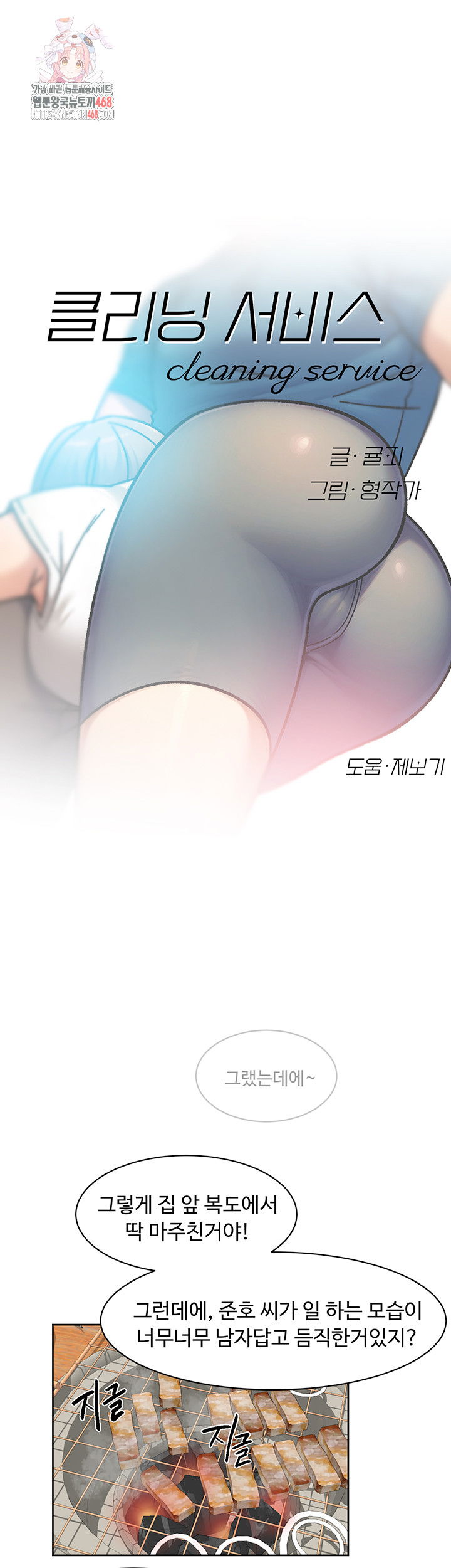 cleaning-service-raw-chap-33-0