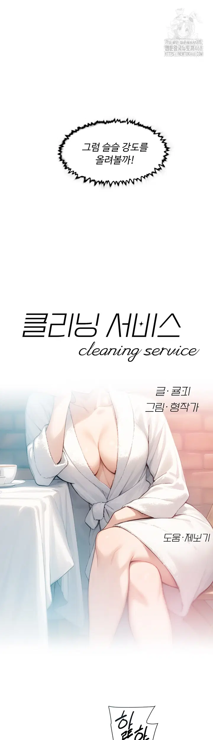 cleaning-service-raw-chap-36-2