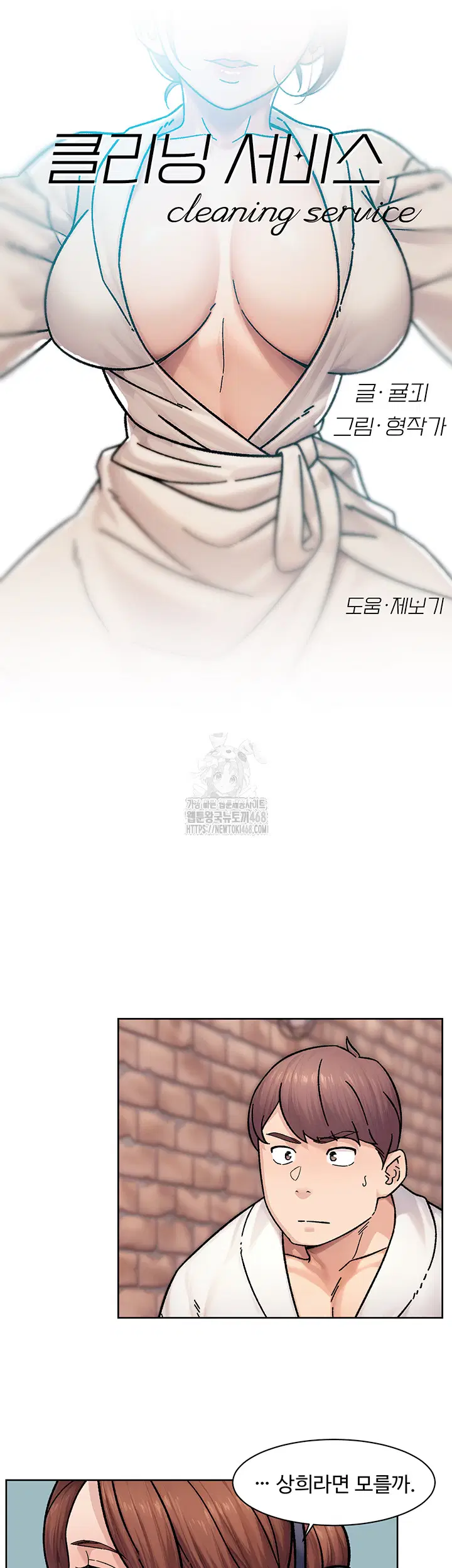 cleaning-service-raw-chap-37-2