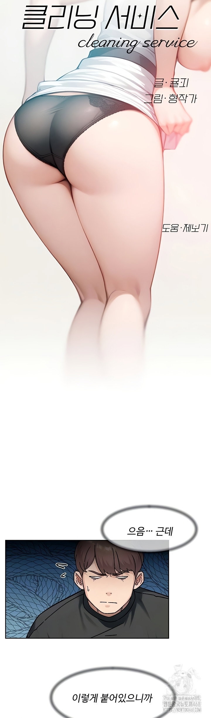 cleaning-service-raw-chap-49-3