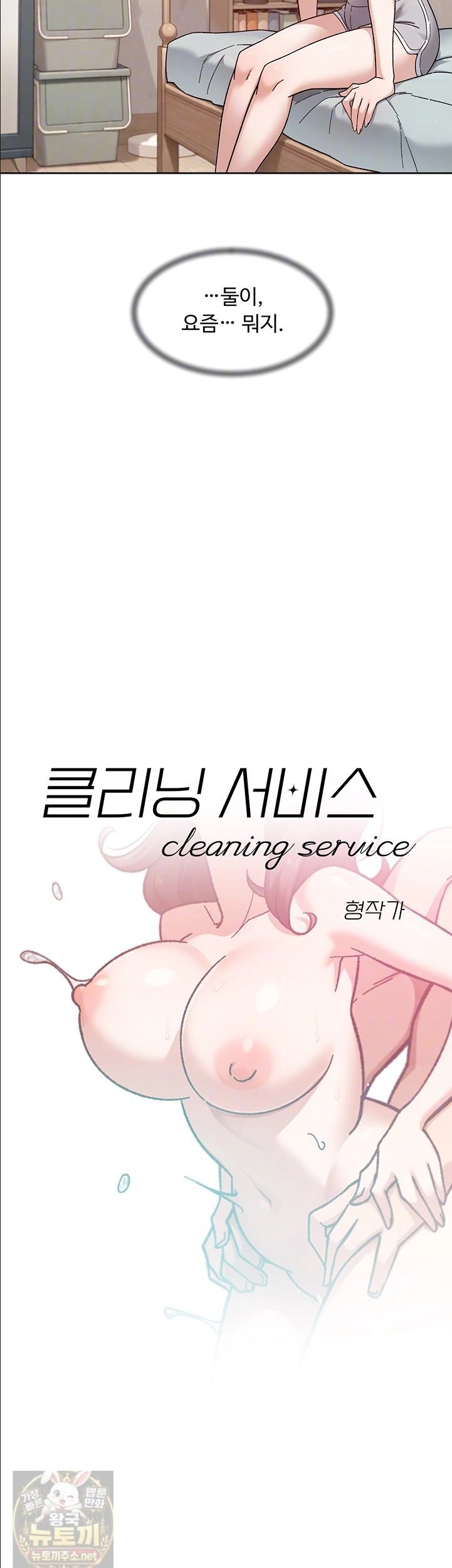 cleaning-service-raw-chap-67-3