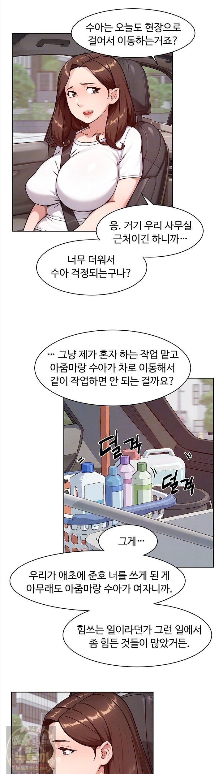 cleaning-service-raw-chap-67-8