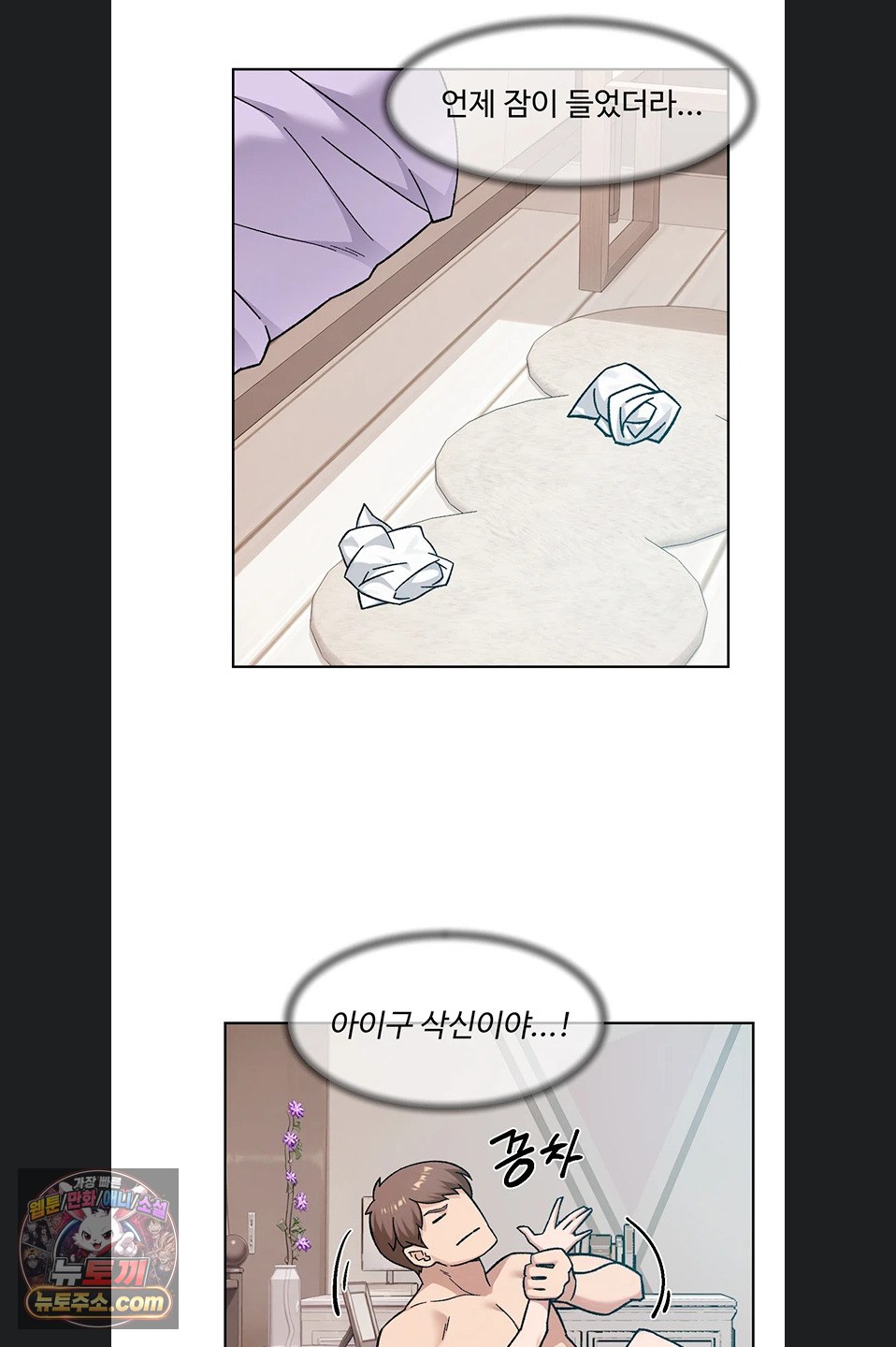 cleaning-service-raw-chap-70-26