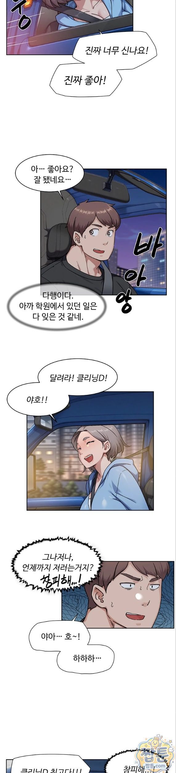 cleaning-service-raw-chap-72-14
