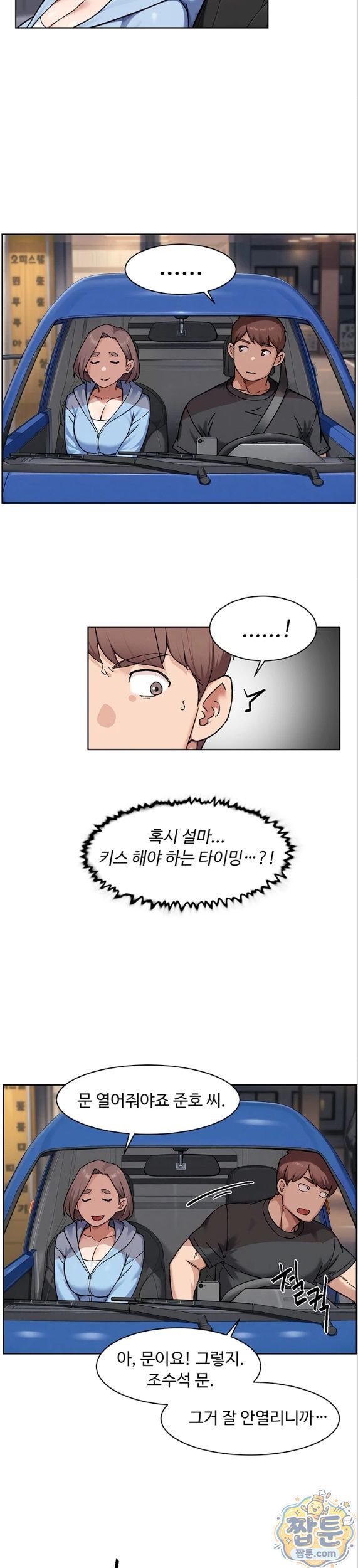 cleaning-service-raw-chap-72-17